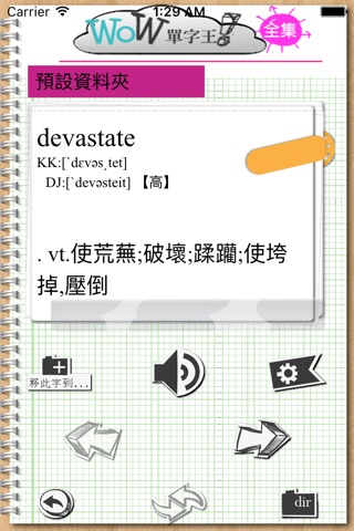 WOW英文單字王全集(英語學習) screenshot 4