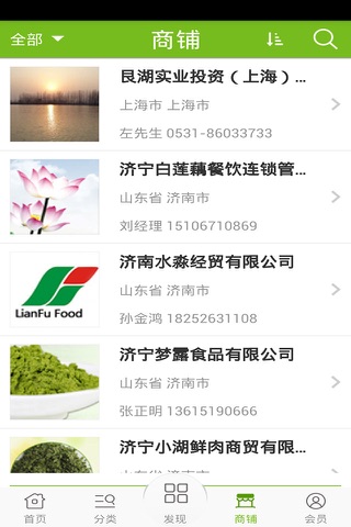 绿色食品网 screenshot 3