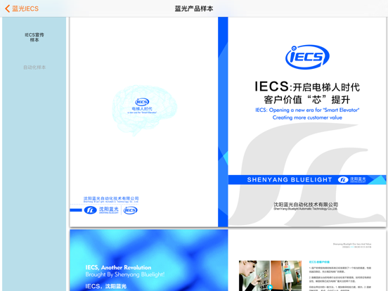 Screenshot #6 pour 蓝光IECS