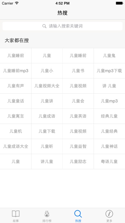 幼儿故事 - 听嘛嘛粑粑讲儿童故事童话故事寓言故事十万个为什么等故事大全 screenshot-3