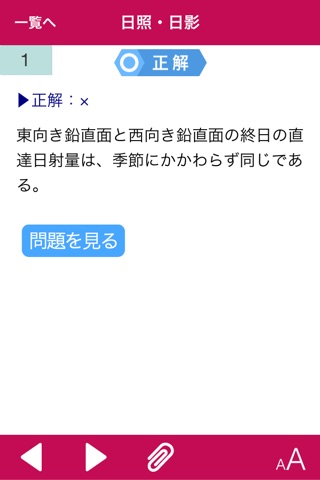 建築工事１級施工管理技士問題集 screenshot 3