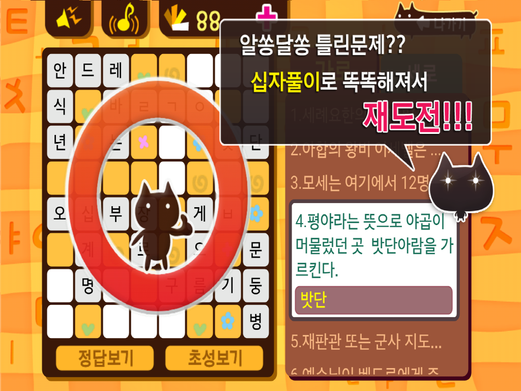 성경 십자풀이