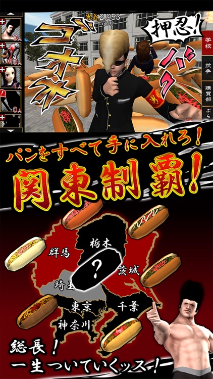 ヤンキー春のパン祭り screenshot-4