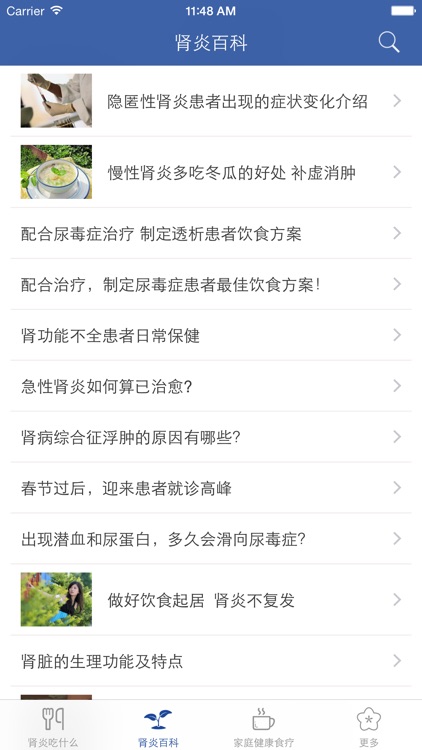 肾炎养生食疗百科 - 肾炎吃什么好~ screenshot-4