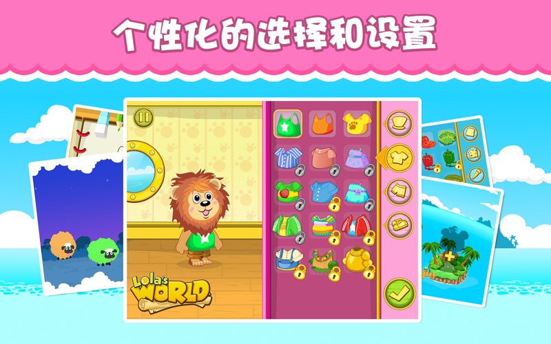Lola 的世界-数学版 LITE screenshot
