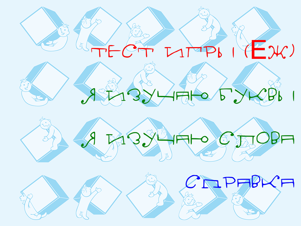 LearnPeaks Азбука Русская