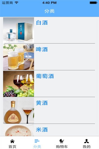 中国酒业 screenshot 2