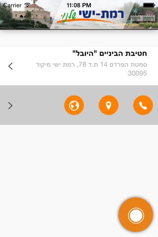 רמת ישי שלנו screenshot 3