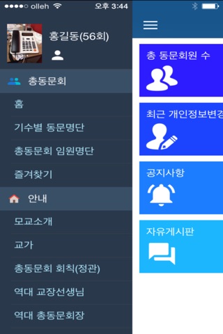 군산중앙고등학교 총동문회 screenshot 2