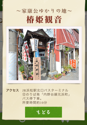 Ieyasu Walk  Hamamatsu Histrical Tour screenshot 4