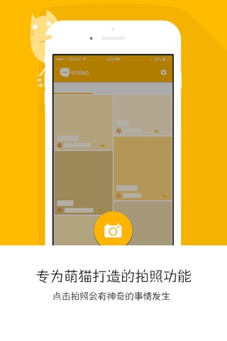 喵喵iMiao screenshot 3