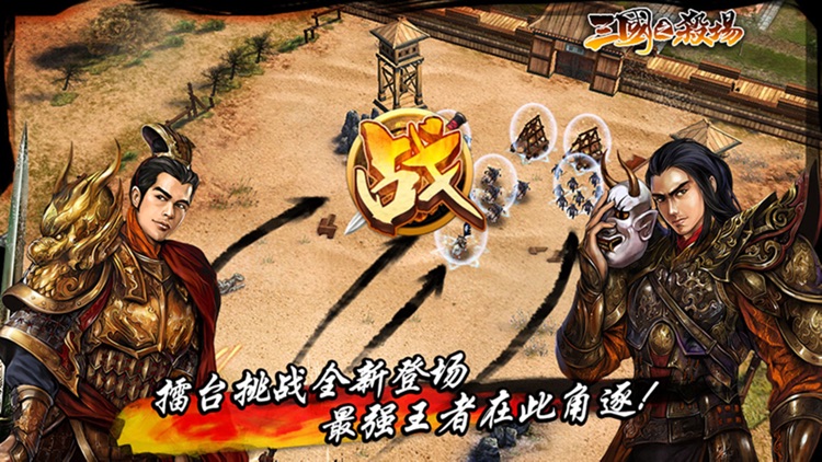 三国之杀场3D