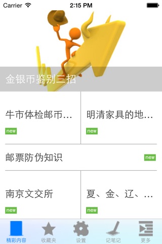 邮票钱币古玩及邮币卡电子盘投资知识大全 screenshot 3