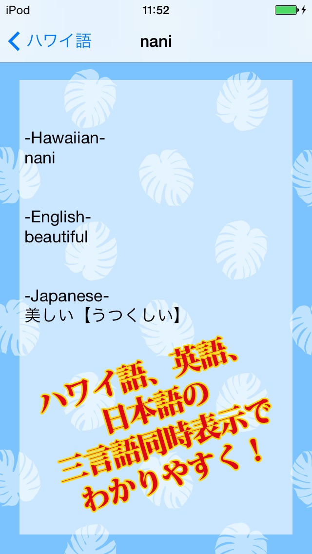 Olelo Hawai'i フラとハワイの... screenshot1
