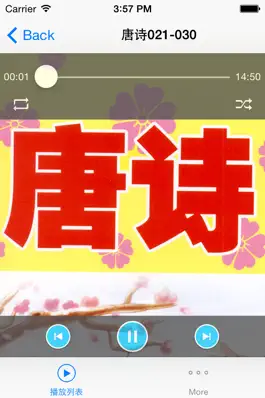 Game screenshot 唐诗儿童跟读 幼早教启蒙经典有声离线珍藏读物免费版HD mod apk