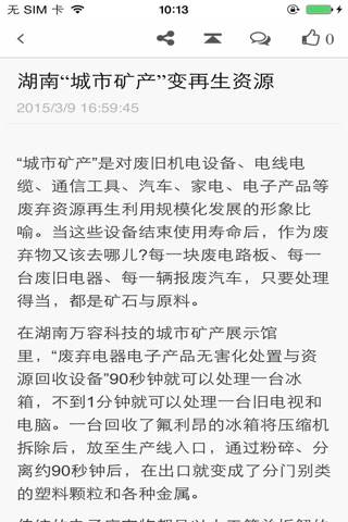 湖南矿产品平台 screenshot 2