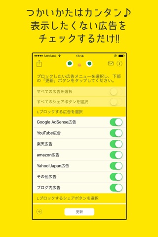 ひよこ広告ブロック -Safari上の邪魔な広告を選択＆ブロック- screenshot 2