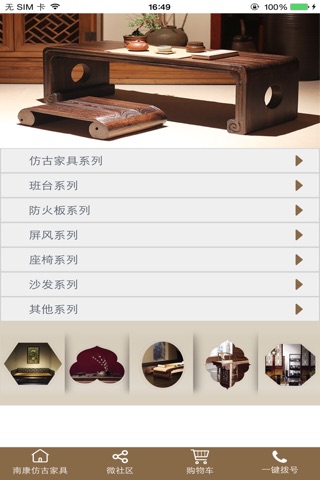 南康仿古家具 screenshot 2