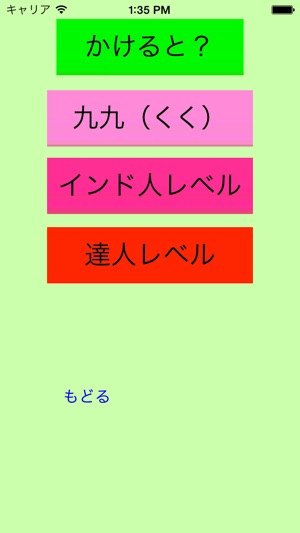 掛け算 かけ算 九九 クイズ をapp Storeで