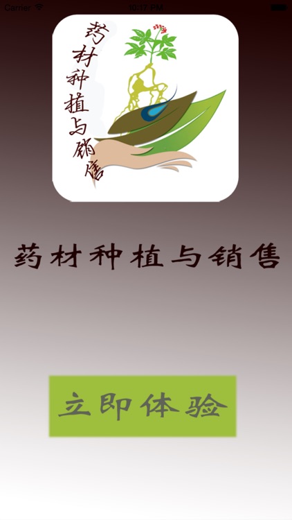 药材种植与销售