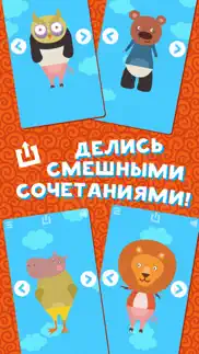 Путаница lite — собери зверушку. Красивая развивашка для детей и родителей бесплатно айфон картинки 2