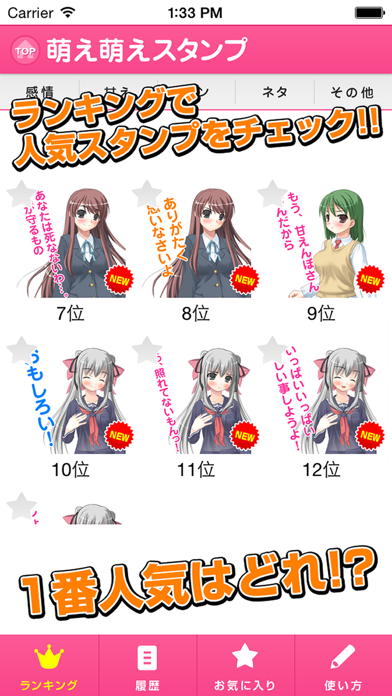 Screenshot #2 pour 萌え萌えスタンプ