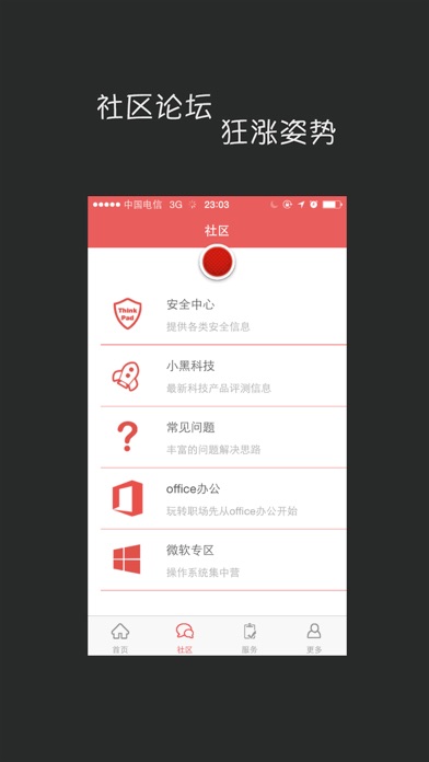 Screenshot #2 pour ThinkCare - ThinkPad小黑专属