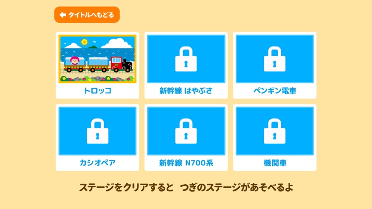 親子で遊ぼう！電車でしゅっぱつしんこう！「間違い探し」