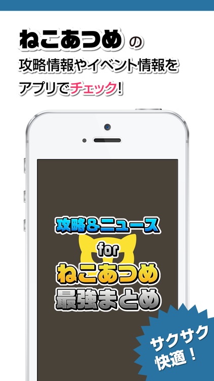 攻略ニュースまとめ速報 For ねこあつめ By Hiroya Suzuki 攻略ニュースまとめ速報 For ねこあつめ By Hiroya Suzuki