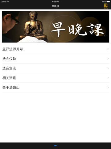 Screenshot #5 pour 早晚课－法鼓山