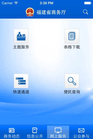 福建省商务厅 screenshot 3