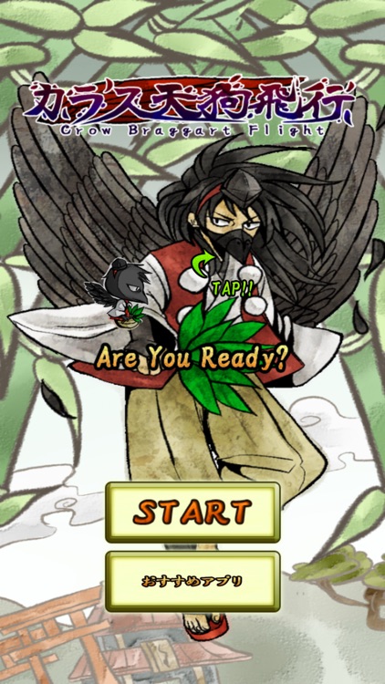 カラス天狗飛行