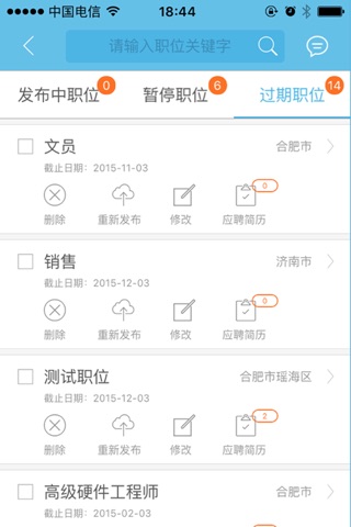 新安人才网企业版—企业招聘好帮手 screenshot 2