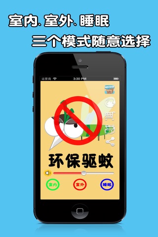 环保驱蚊器-驱蚊灭蚊声波失眠生活必备神器 screenshot 2