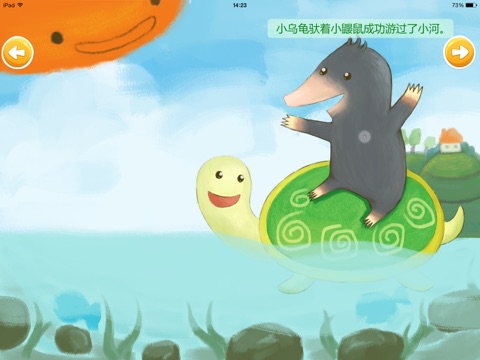 故事绘本：乌龟和鼹鼠 screenshot 2