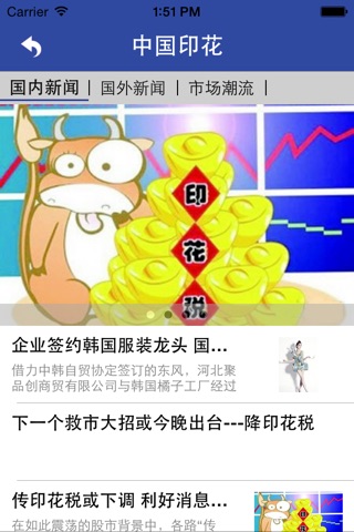 中国印花 screenshot 2