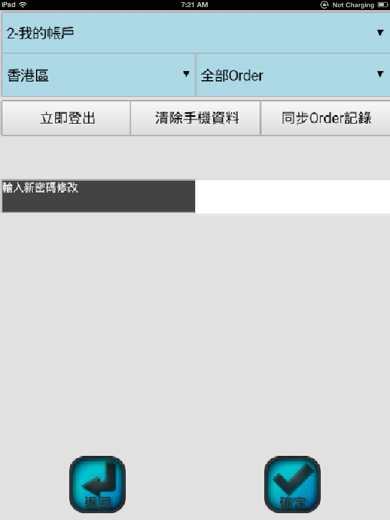 交通易(司機版) screenshot 4