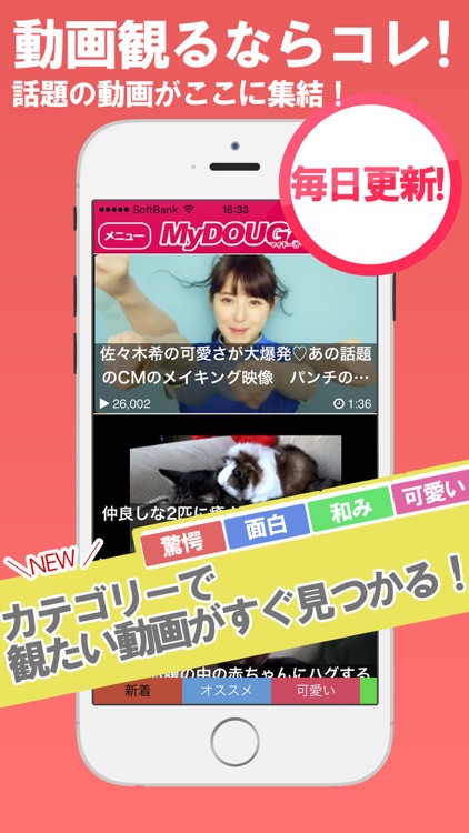 無料動画ニュースまとめアプリ! マイドーガ