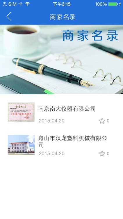 中国机械电商城 screenshot-4