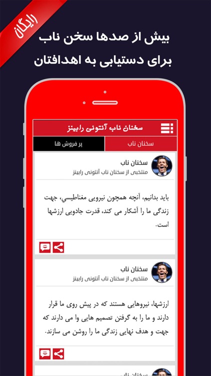 سخنان ناب آنتونی رابینز - راه های رسیدن به اهداف بزرگ