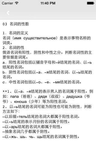 现代俄语实用语法 -新编初级实践语法精解，轻松掌握俄罗斯语教程 screenshot 2