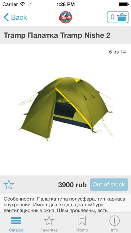 Cнаряжение для туризма "Ирбис"