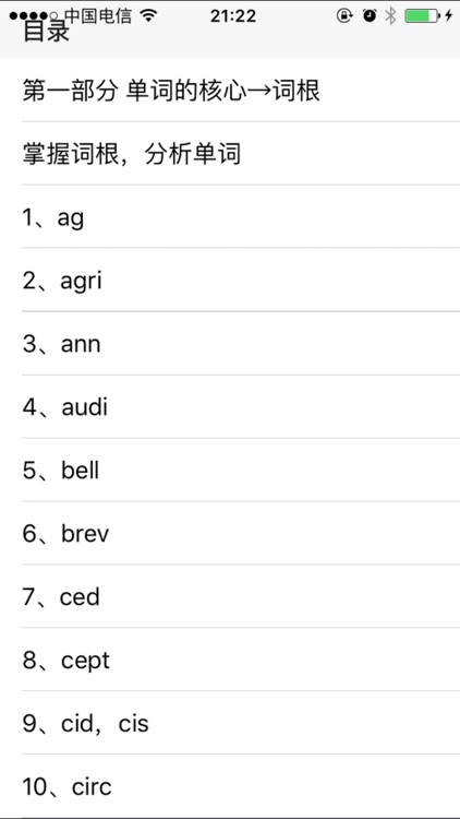 英语词汇的奥秘