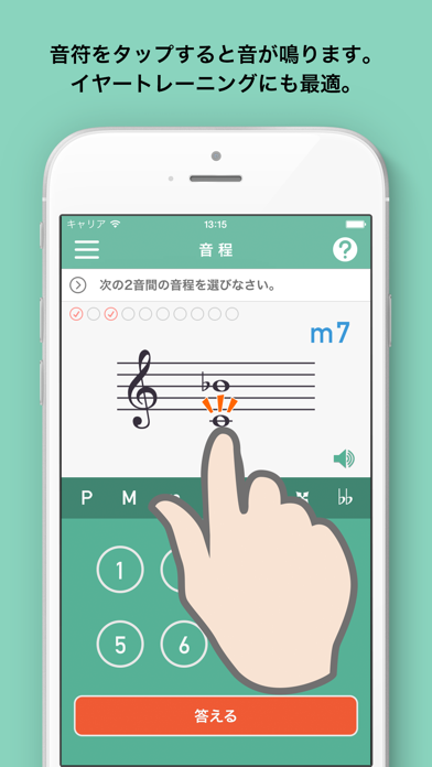 みゅートレ音程編 - 音楽理論トレーナーシ... screenshot1