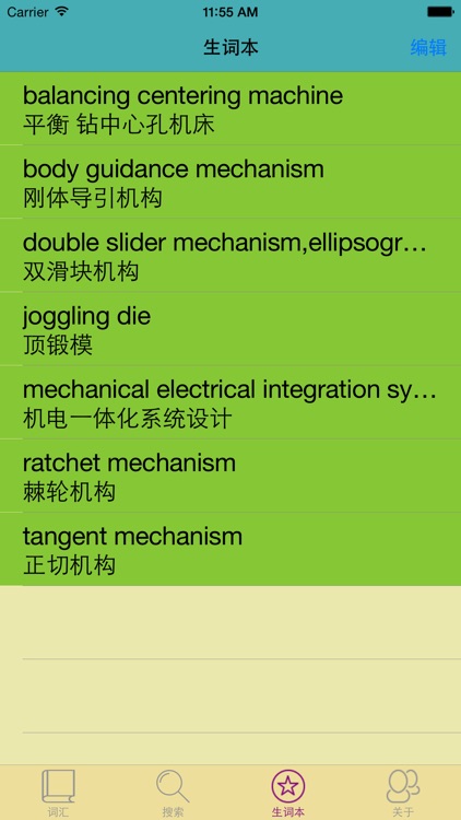 Mechanic English-Chinese Dictionary screenshot-3