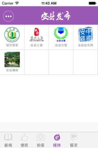 安县发布 screenshot 2