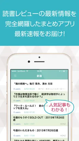 Game screenshot 読書レビューまとめ速報 apk