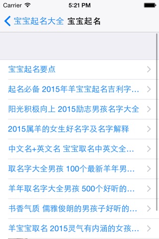 起名知识大全 screenshot 4