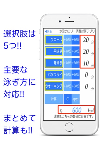 水泳カロリー消費計算アプリ screenshot 4