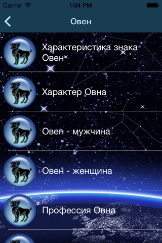 Знаки Зодиака screenshot 3